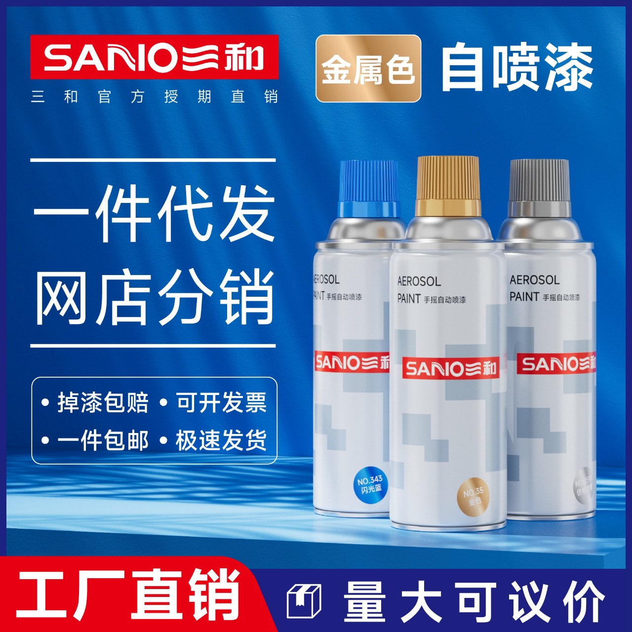 三和自喷漆喷漆罐金属色金色银色银粉黑模型道具轮胎翻新油漆小瓶