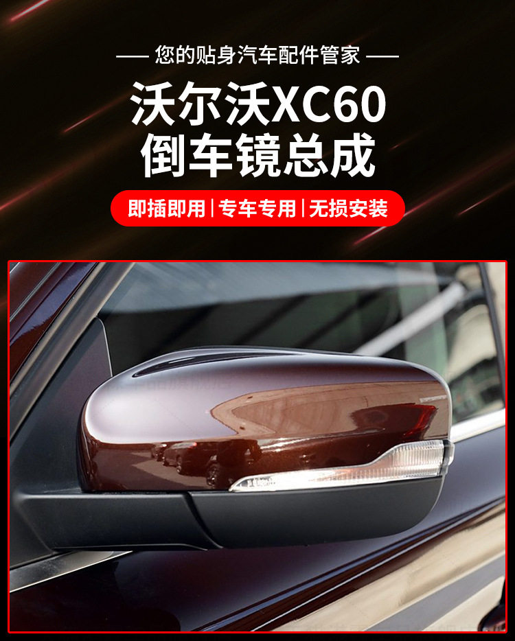 Suitable for 14-17 Volvo XC60 mirror assembly XC90 mirror rear view mirror mirror assembly