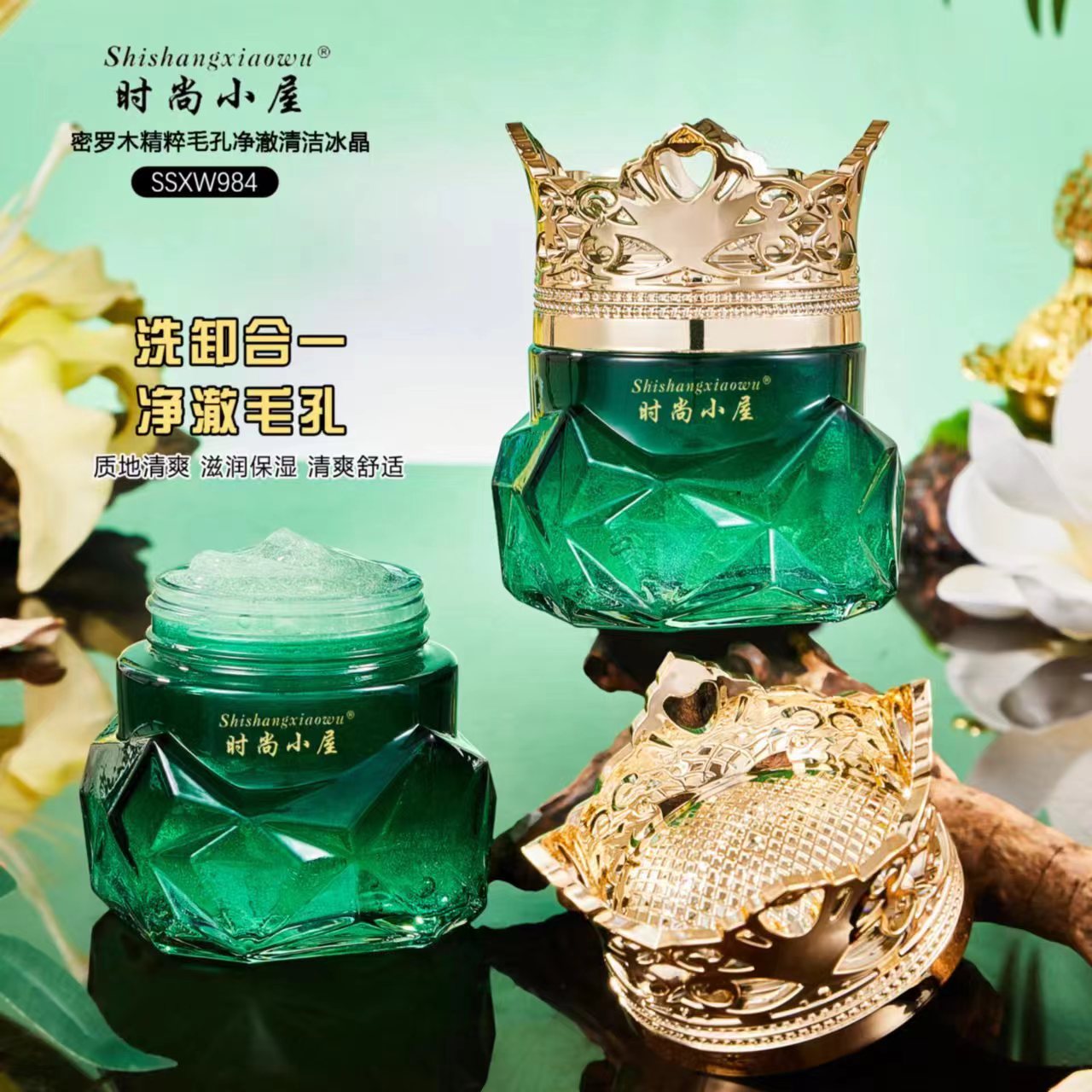 時尚小屋密羅木精粹毛孔淨澈清潔冰晶清潔霜.廠家直銷.支持代發