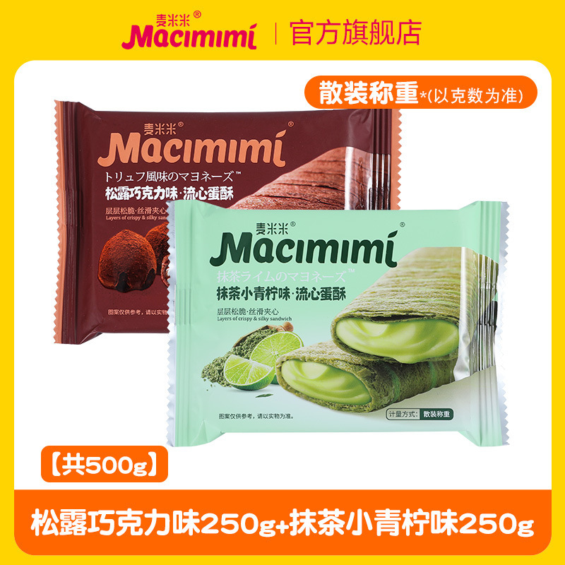 麦米の公式旗艦店の流心の卵のショートニングの卵黄のチーズの味のサンドイッチの卵の巻きは独立してレジャーの間食を包みます。|undefined