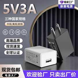 5V3A手机充电器大功率电源适配器3C认证中美欧规标USB口15W充电头