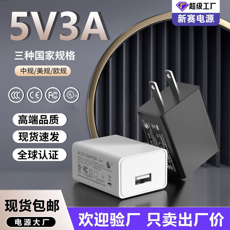 5V3A Mobile Phone Charger High Power Power Adapter 3C Certified China, Us and European Standard USB Port 15W Charging Head