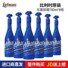 比利时进口 乐蔓窖藏啤酒 女士果味啤酒750ml 6瓶