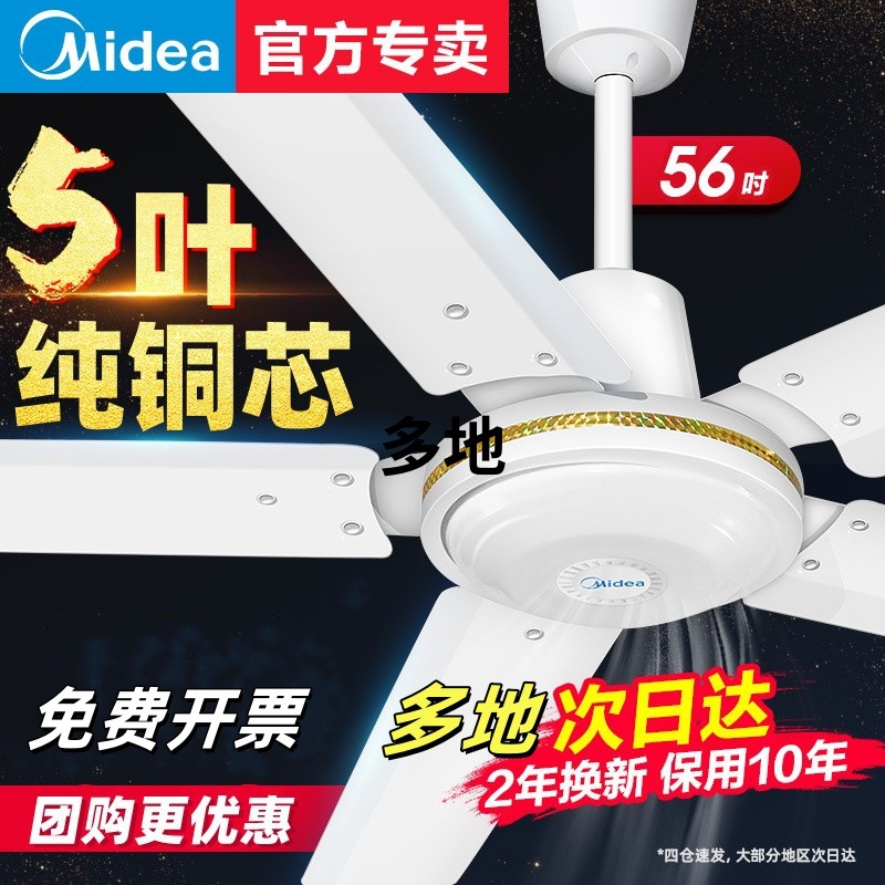 美的五叶吊扇王FC140-DD大吊扇家用客厅纯铜电机教室吊扇大风力