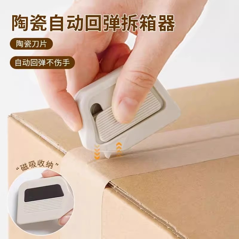 创意磁吸陶瓷开箱刀安全小刀拆纸箱神器快递拆箱迷你便携美工刀|undefined