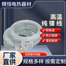 云母耐超高温电线烤箱烤炉电磁感应加热线国标纯镍丝线耐火高温线