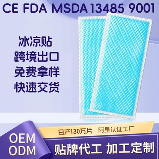 生产 厂家定制夏季水果味冰贴水凝胶贴退热防暑降温冰凉贴冷敷贴