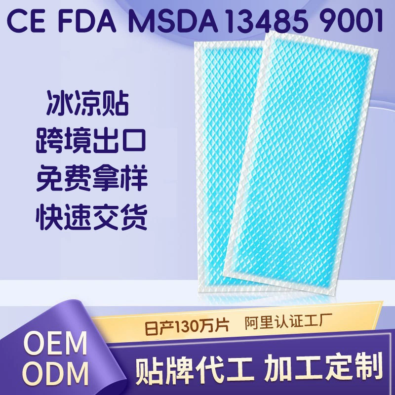 Производитель изготавливает на заказ летние охлаждающие пластыри с фруктовым вкусом, гидрогелевые пластыри для снижения температуры, пластыри для предотвращения теплового удара, охлаждающие и холодные компрессные пластыри.