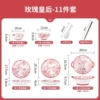 11-piece set B-Rose Queen