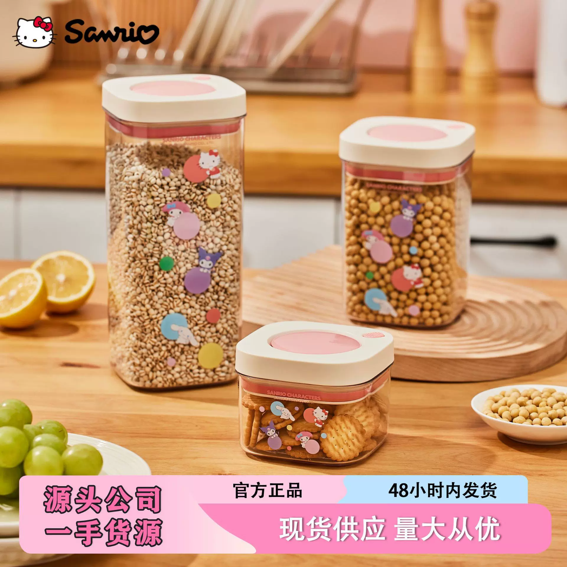 三丽鸥按压式真空密封罐五谷杂粮收纳盒食品级厨房防潮塑料储物罐