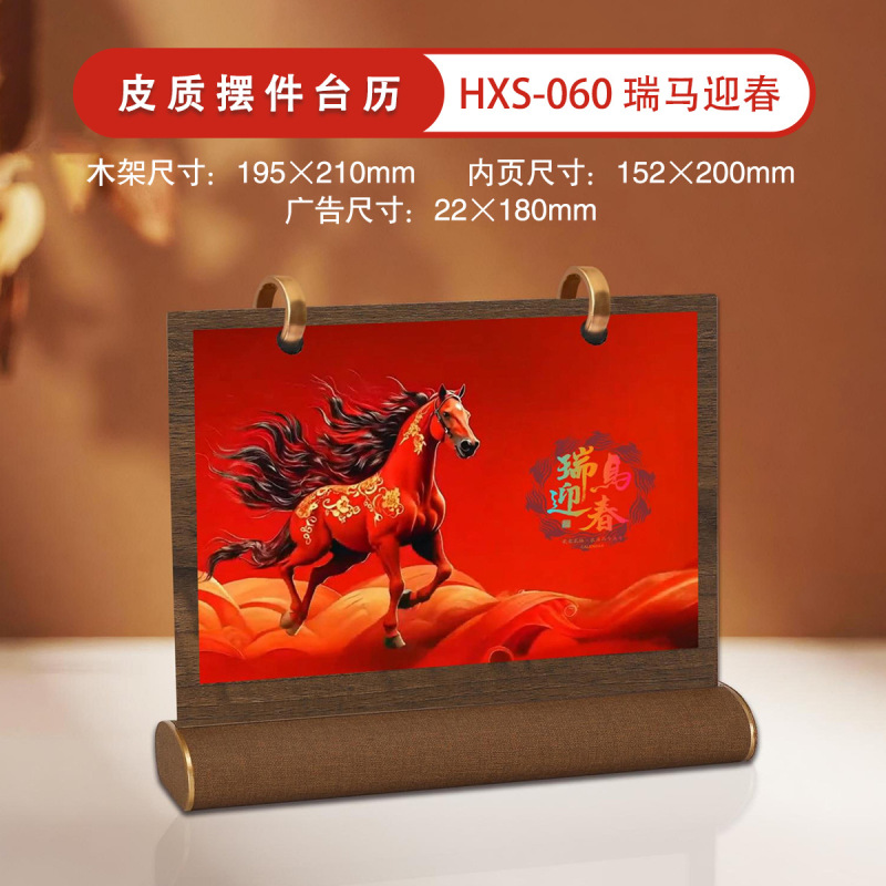 2026台历马年创意木质日历企业办公记事月历桌面摆件礼品广告批发|undefined