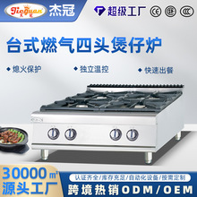台式燃气四头煲仔炉商用餐饮店煮食炉煲粥煮汤炉厨房设备跨境批发