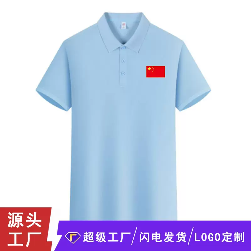 哇噢定制夏季polo衫工作服t恤衫口袋短袖男女款国旗印花纯色上衣