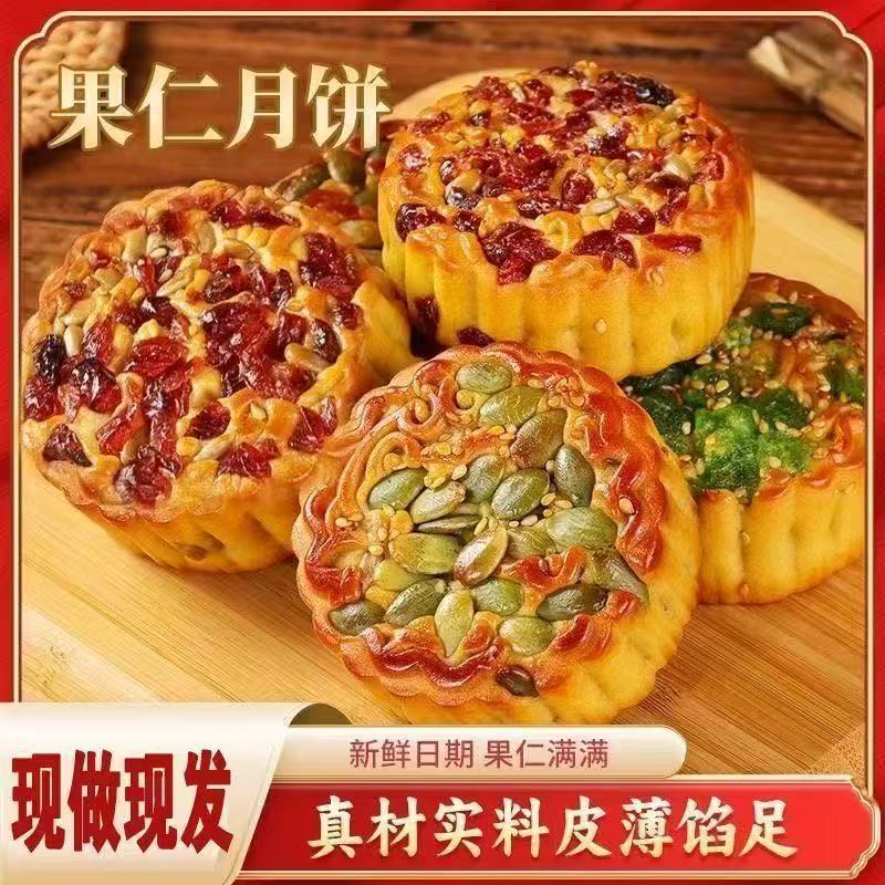 新品坚果大月饼80g果仁月饼批发老式五仁中秋礼品糕点零食|undefined