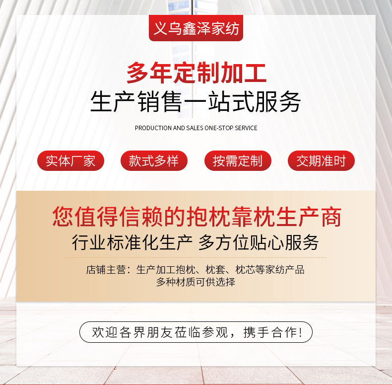 义乌鑫泽家纺内页_01