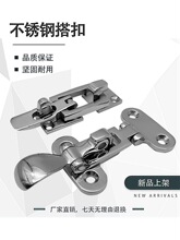 316不锈钢船用搭扣箱扣锁扣驾驶椅舱门固定锁扣游艇船用五金配件