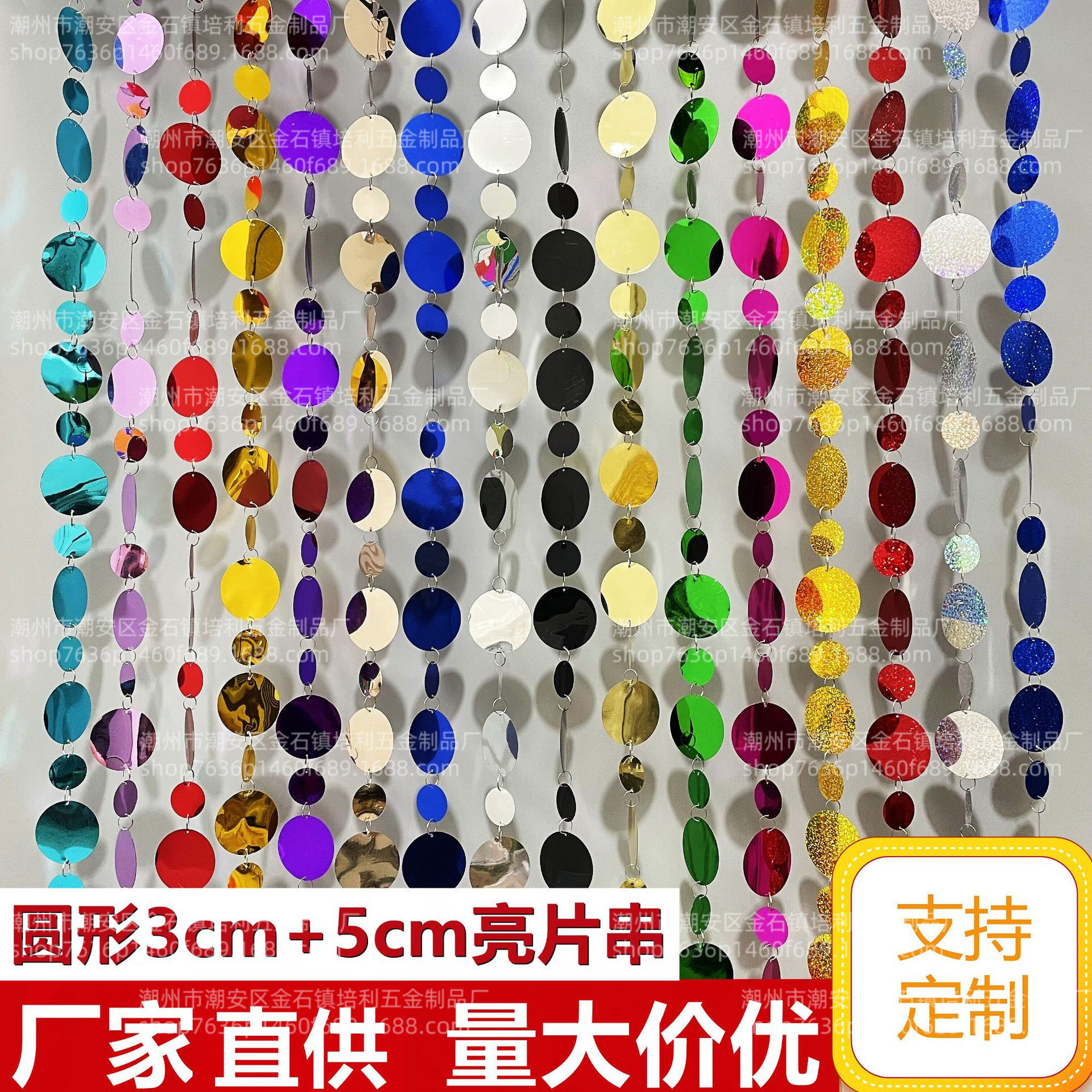 亮片串亮片帘金银彩色婚庆婚礼圣诞节装饰圆形3cm+5cm亮片串拉花