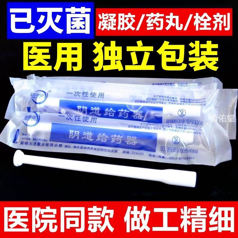 Disposable Medical Vaginal Applicator Suppository Sterile Booster Medicine Gel Anal Plug Medicine Pusher of Various Sizes