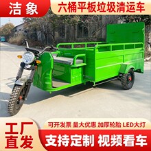 定制电动三轮环卫车垃圾清运车保洁车四桶六桶平板垃圾分类转运车