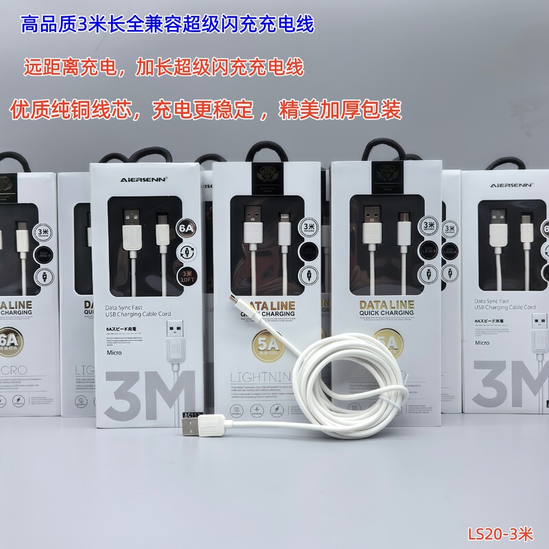 LS20 data cable mobile phone lengthened 3 m 5A fully compatible flash charging USB bold for Huawei OPPO LS20 data cable mobile phone lengthened 3 m 5A fully compatible flash charging USB bold for Huawei OPPO