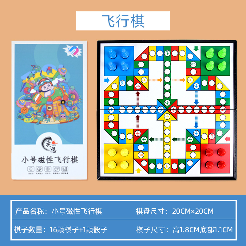 Small magnetic Airplane chess