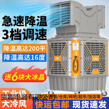 扬.子移动冷风机工业环保水冷空调扇大型厂房商用蒸发式单制冷扇