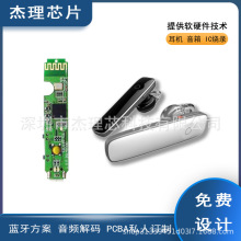 提供蓝牙发射+接收模块立体声蓝牙耳机功放模块 PCBA蓝牙方案开发