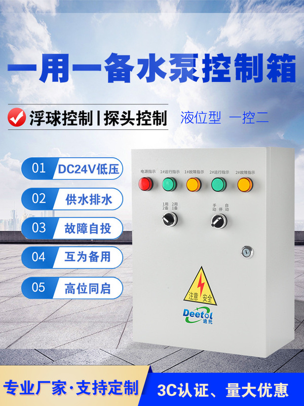 Dito Water Pump Control Box, One for Use and One for Backup, Automatic Liquid Level Float Submersible Sewage Pump Control Cabinet, Three-Phase One Control Two
