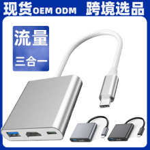typec转hdmi高清集线器USBhub三合一扩展笔记本电视投影仪拓展坞