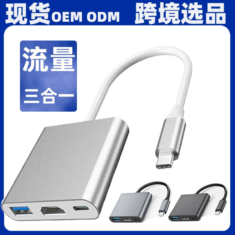 TypeC к HDMI HD концентратор USBhub расширение три-в-одном ноутбук ТВ проектор док-станция расширения
