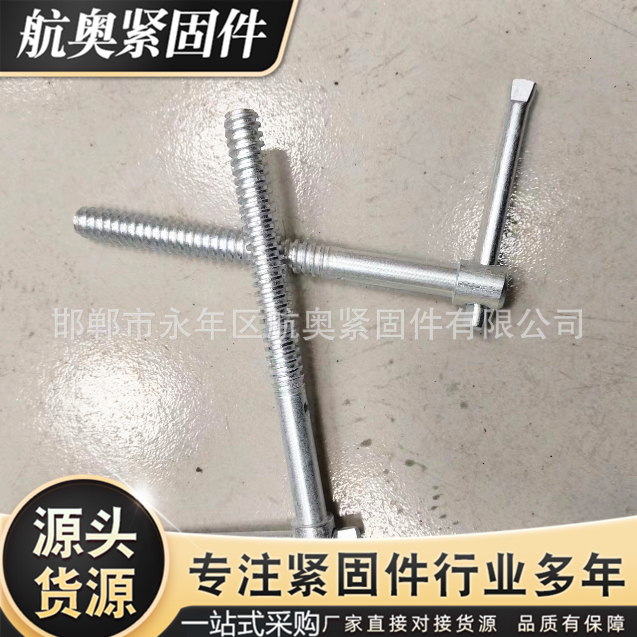 厂家供应木工夹螺丝 圆帽 梯形扣各种规格