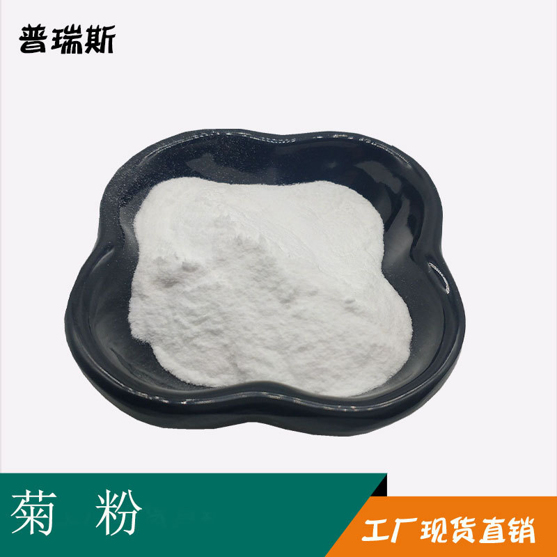 菊苣粉  菊粉原料  植物提取 水溶性  膳食纤维原料 现货供应