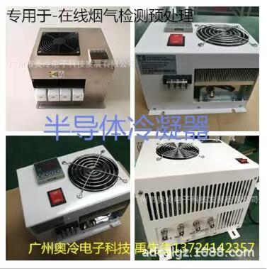 在线气体排放检测分析仪器--双通道半导体冷凝器