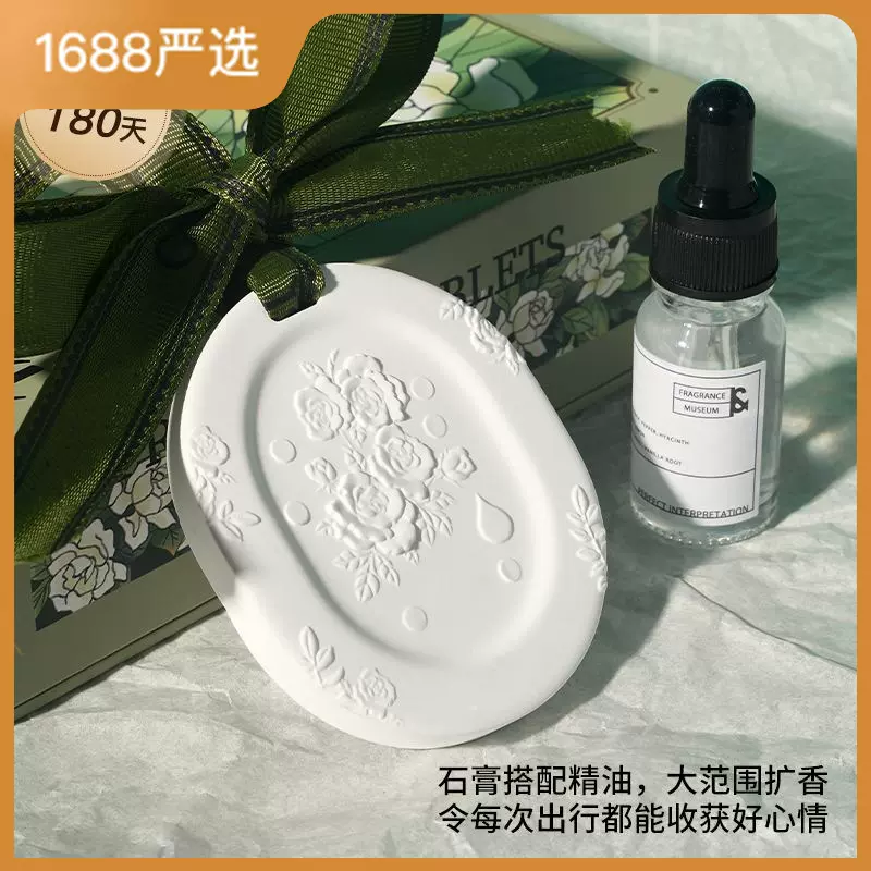 汽车香薰室内持久衣柜石膏留香香片挂件鞋柜祛味除臭家用清新香挂