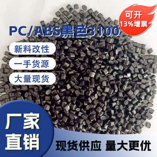 PC ABS�Ͻ��Ϻ�ɫ���̨��AC3100 �o�u��ȼ �͟� V0�����_ �߹��