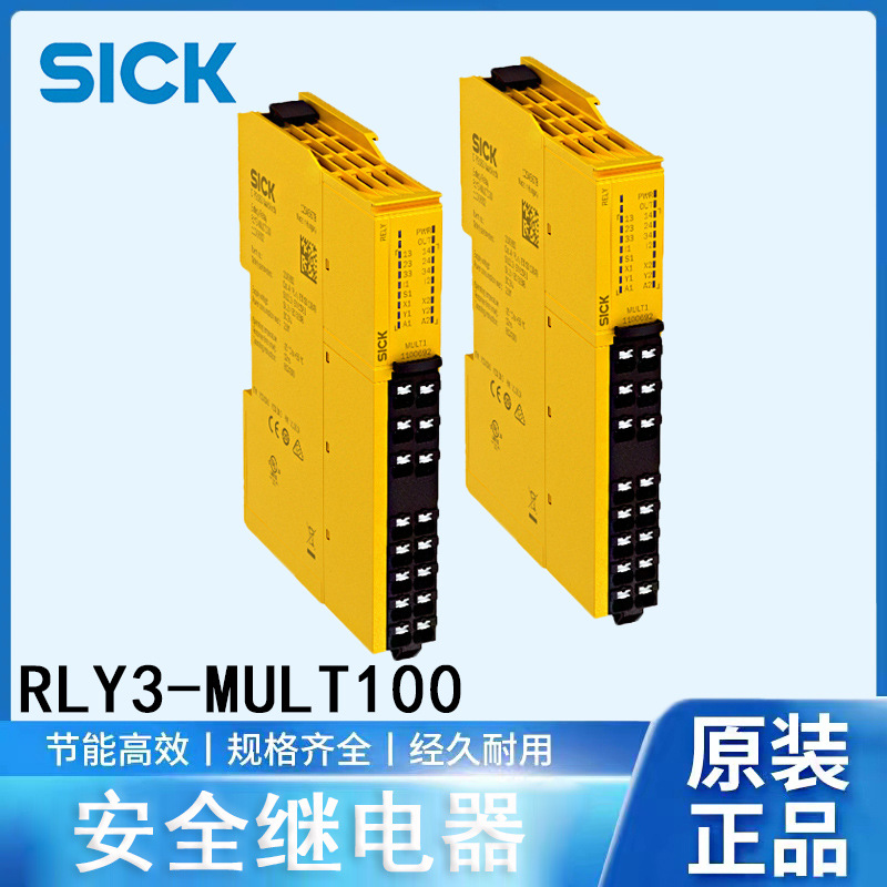 德国 SICK 西克安全继电器1100692/RLY3-MULT100原装正品咨询客服