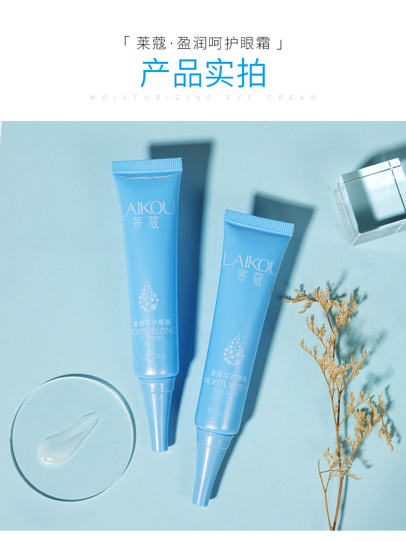 Laikou brand Yingrun Care Eye Cream 30g, a moisturizing and hydrating eye cream for the skin around the eyes. Wholesale one-piece consignment undefined