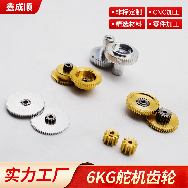 6KG舵机齿轮 精密齿轮加 工 舵机齿轮加 工 精密铜齿轮 铝小齿轮