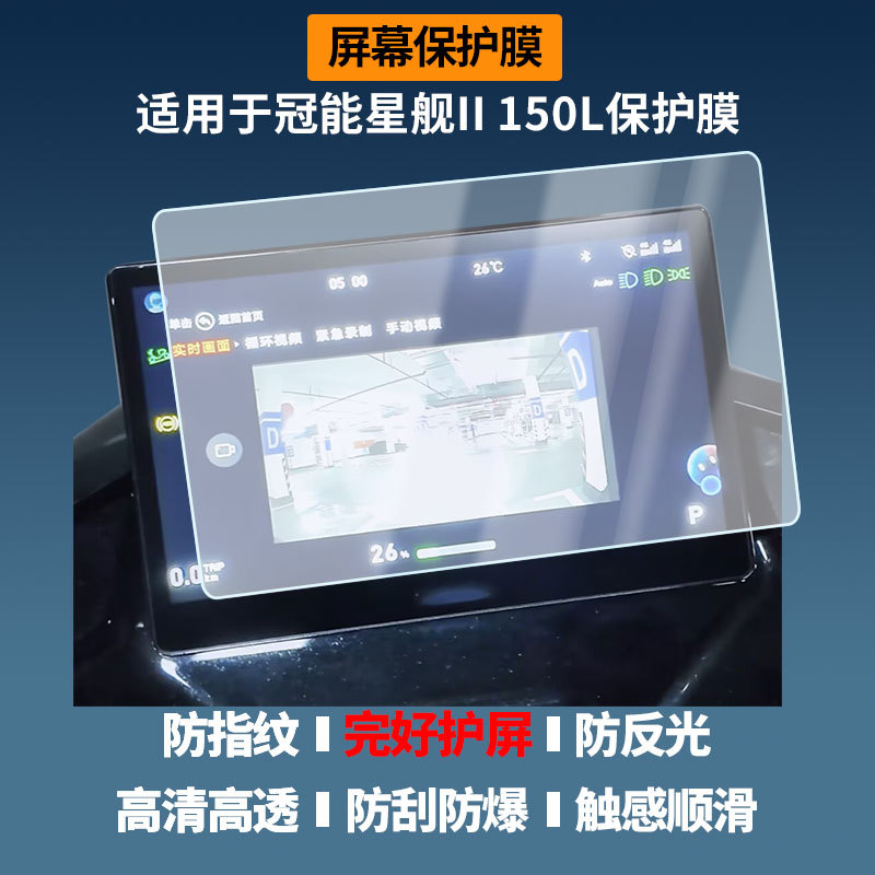 Suitable for Yadi Guanneng Starship Ii 150L Electric Vehicle Instrument Screen Film, High-Definition Explosion-Proof Film, Nano Soft Film