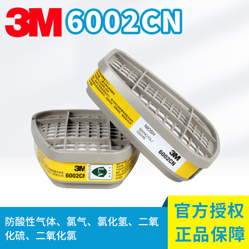 SKU图_2_【6002滤毒盒】防酸性气体.jpg