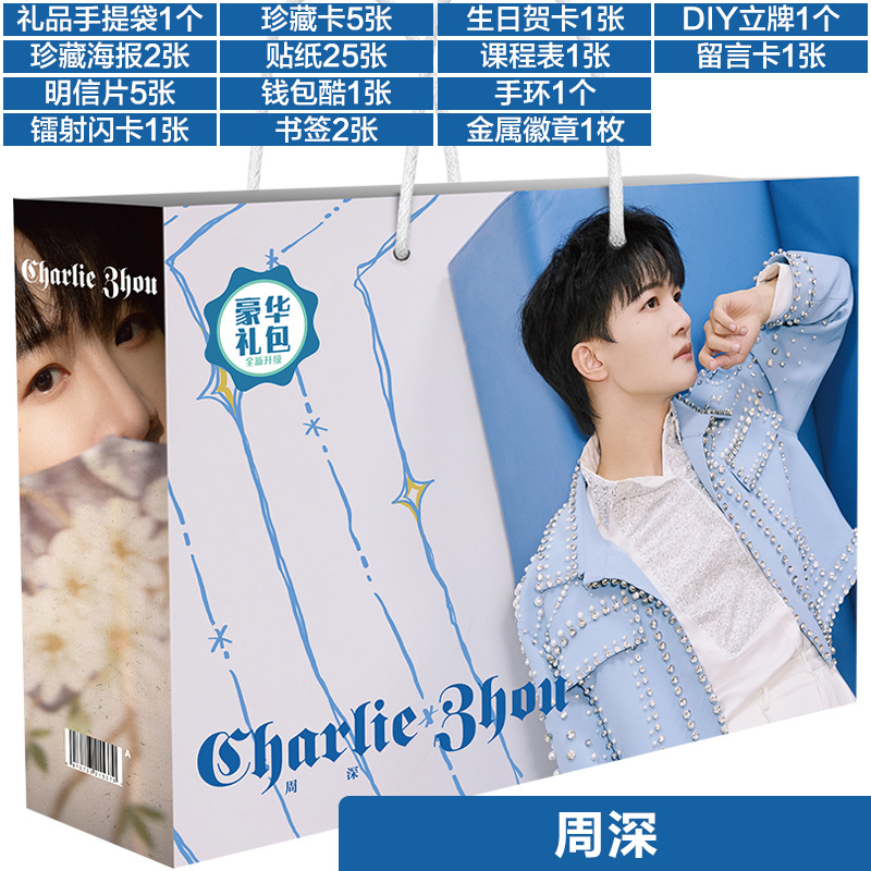 周深 礼包A 展示白底 拷贝.jpg