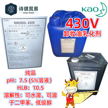 卸妆油乳化剂430V日本花王Rheodol聚氧乙烯-30脱水山梨醇四油酸酯