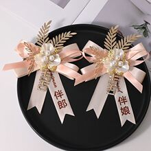 结婚胸花新郎新娘婚礼伴郎伴娘精致迎亲花高档一家人全套仿真襟花
