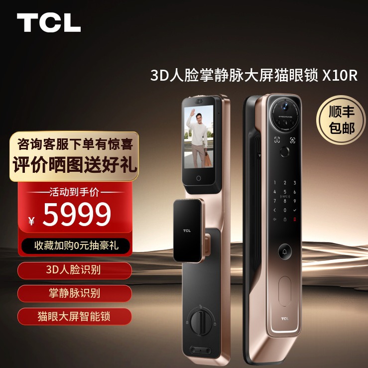 TCL智能锁X10R手掌静脉识别大屏猫眼防盗智能门锁3D结构光人脸