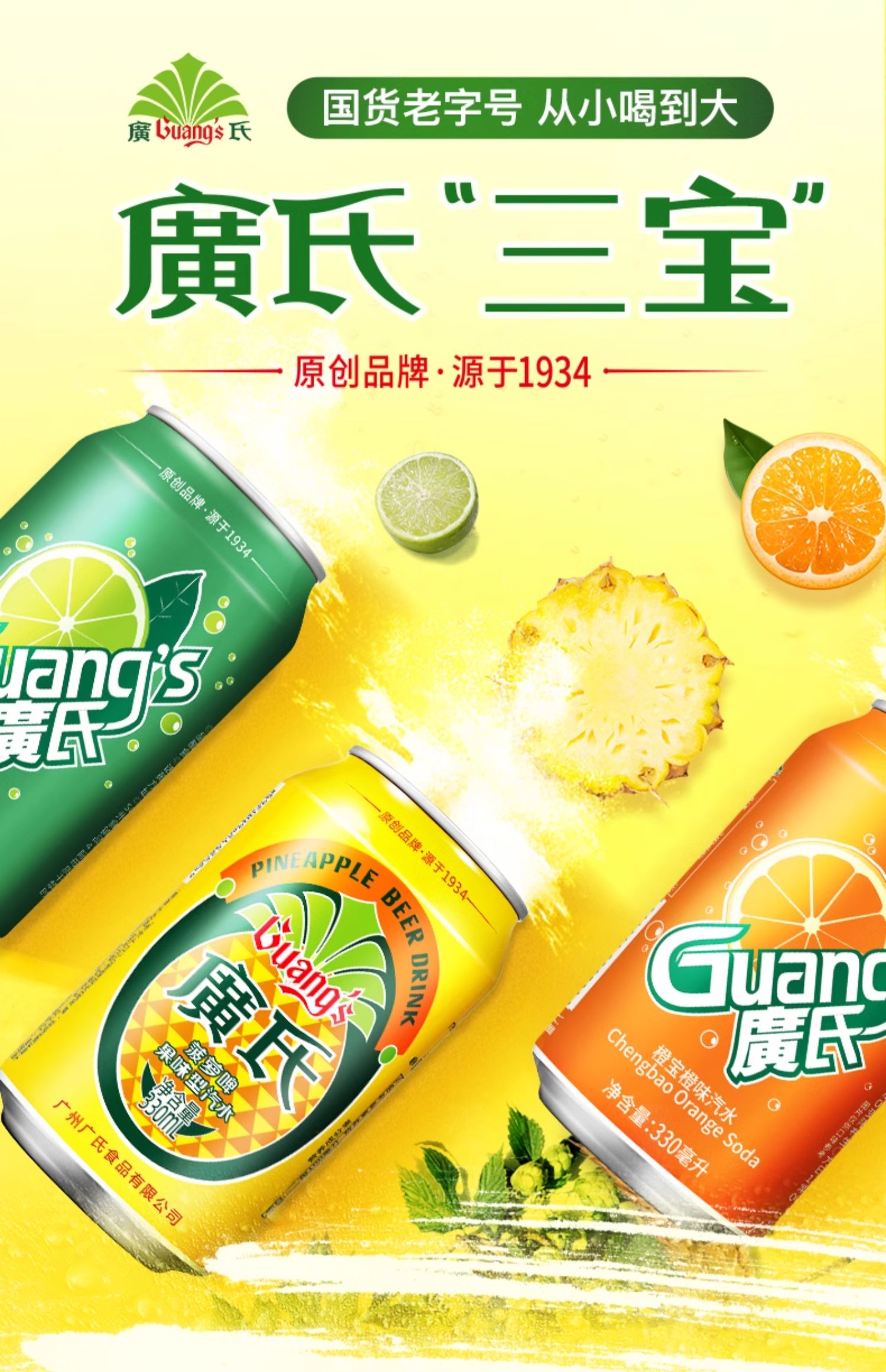 广氏菠萝啤+橙宝+碧柠混合18罐装 碳酸饮料果味果啤0酒精易拉罐-阿里巴巴