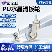 定制3 4寸PU透明脚轮高弹性耐磨顺滑静音轮子滑板车带刹车万向轮