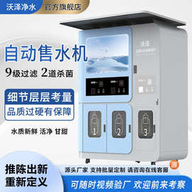 全自动售水机智能小区净水器扫码社区发泡制冷一体直饮水机净水机