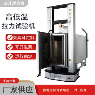 高低温拉力试验机金属材料高低温拉伸强度检测设备