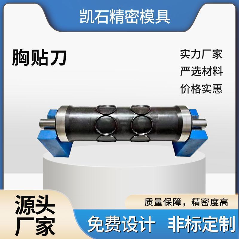 胸贴圆刀模具模切机圆刀机辊刀圆刀设备一次性胸贴源头厂家高精度