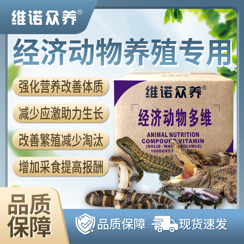 兽用维生素蛇鳄鱼蜥蜴昆虫电解质维生素补充营养诱食改善生长繁殖